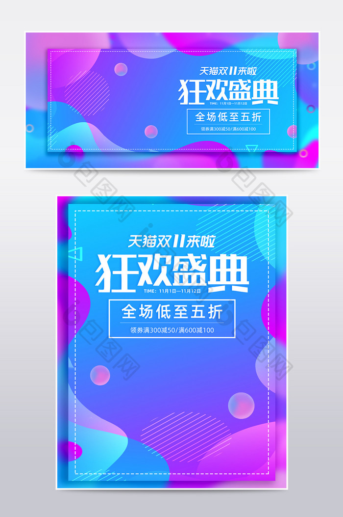 蓝紫色简约大气双11狂欢盛典banner