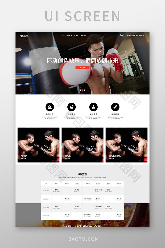 黑红色大气拳击健身官网模板设计首页设计