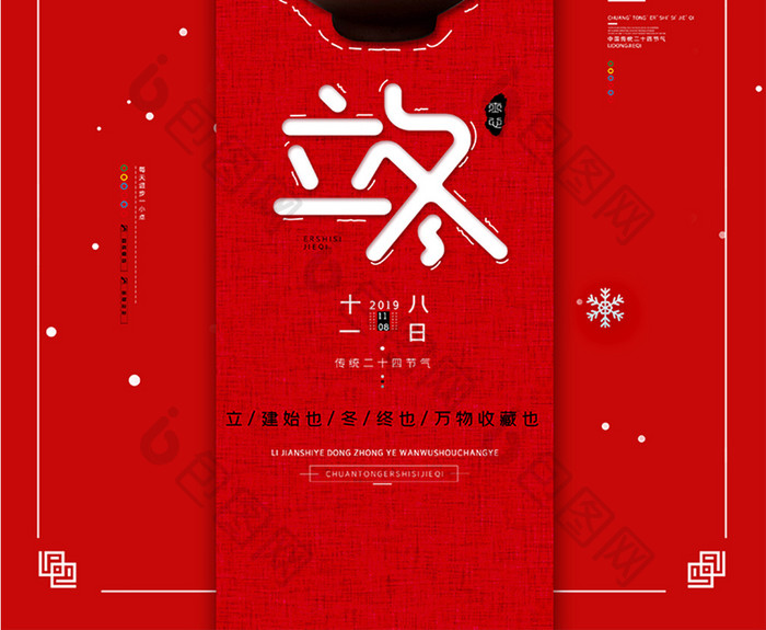 红色简约立冬节气海报传统24节气立冬海报