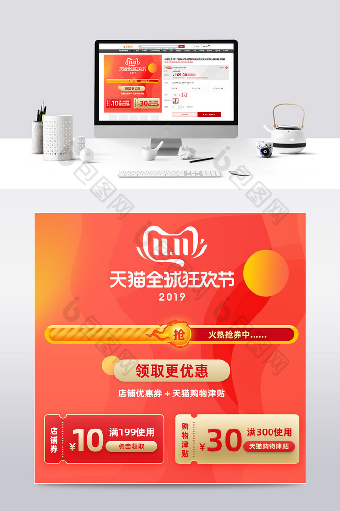 双十一优惠券进度条主图直通车模板图片图片