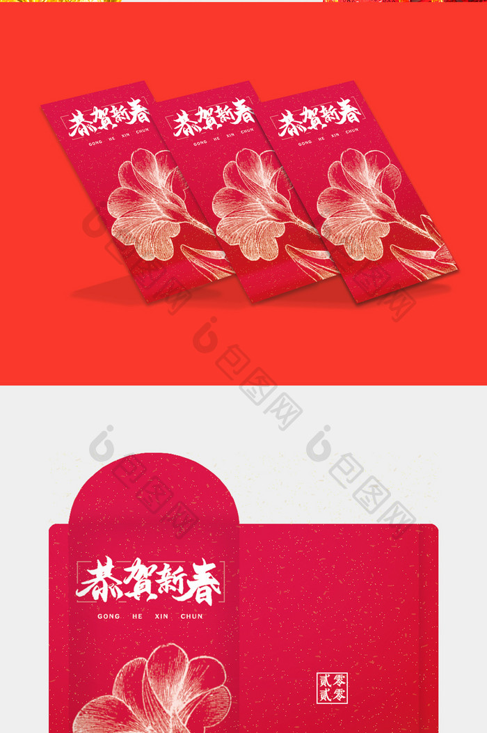 中国风花朵创意恭贺新春红包