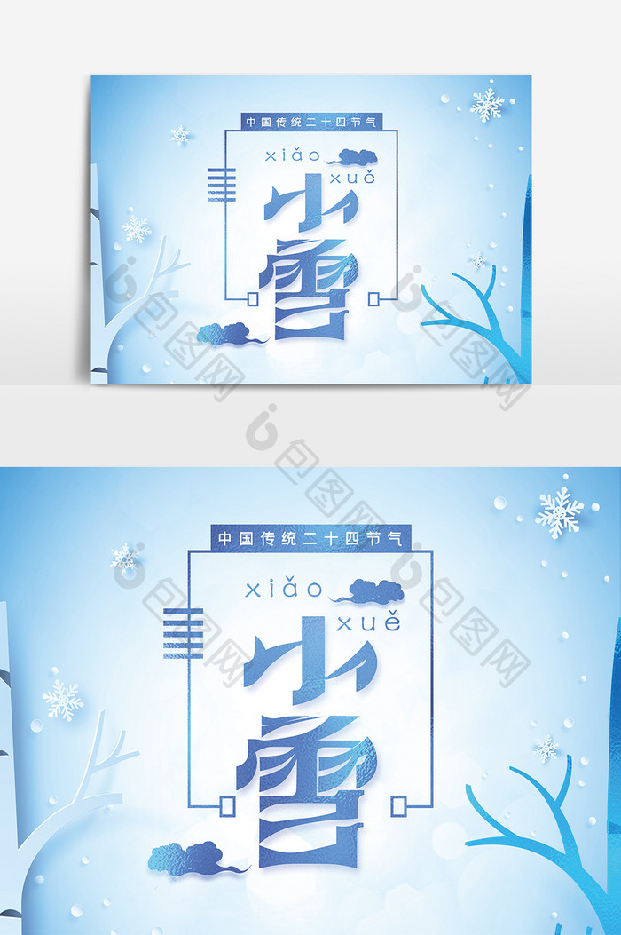 蓝色剪纸风小雪立冬节日艺术字