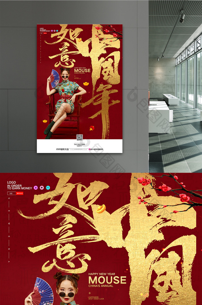 红色大气如意中国年新年海报设计