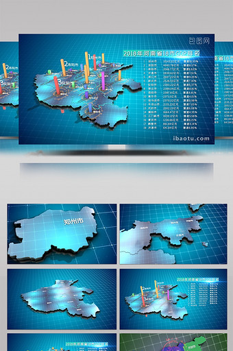 E3D三维科技河南地图省份城市GDP展示图片