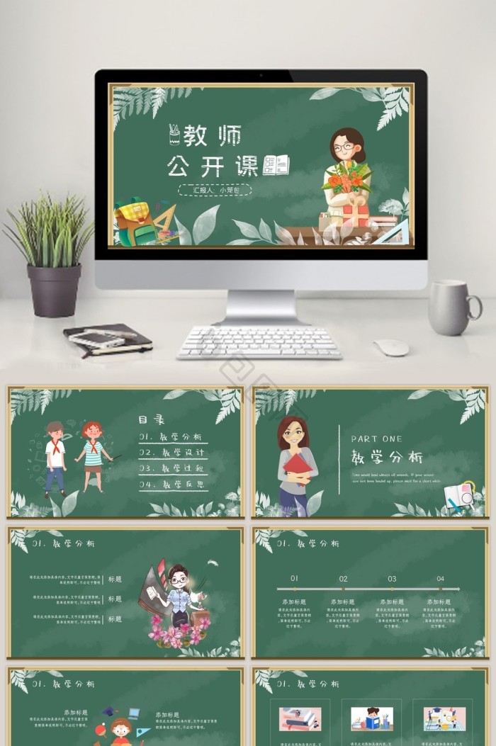 公开课ppt模板下载-包图网