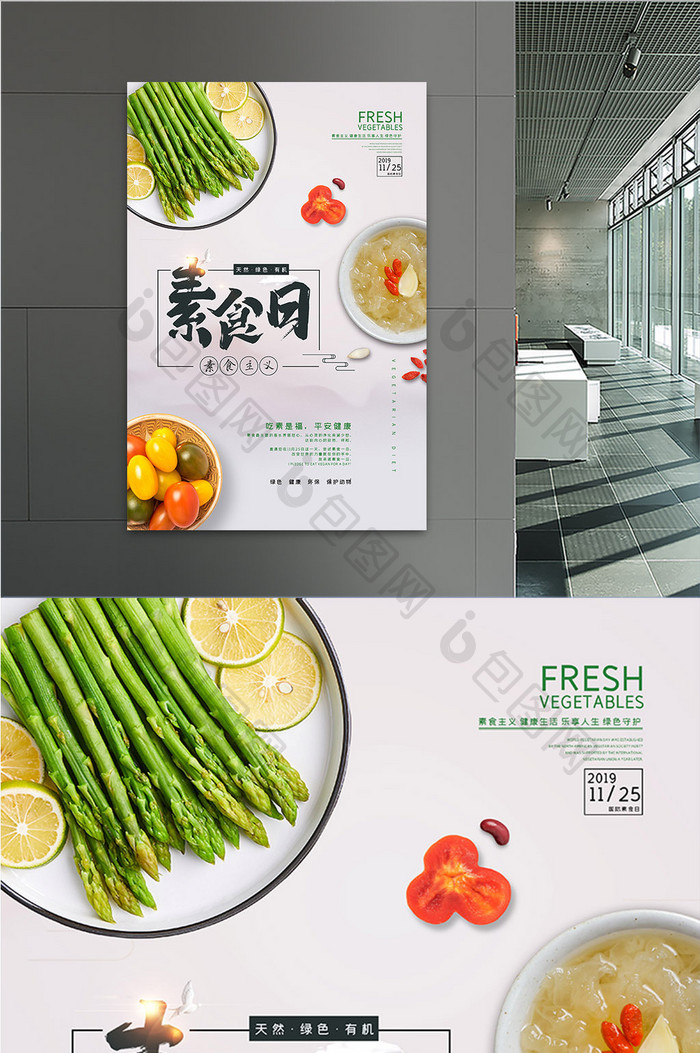 中国风国际素食日蔬菜水果美食宣传海报