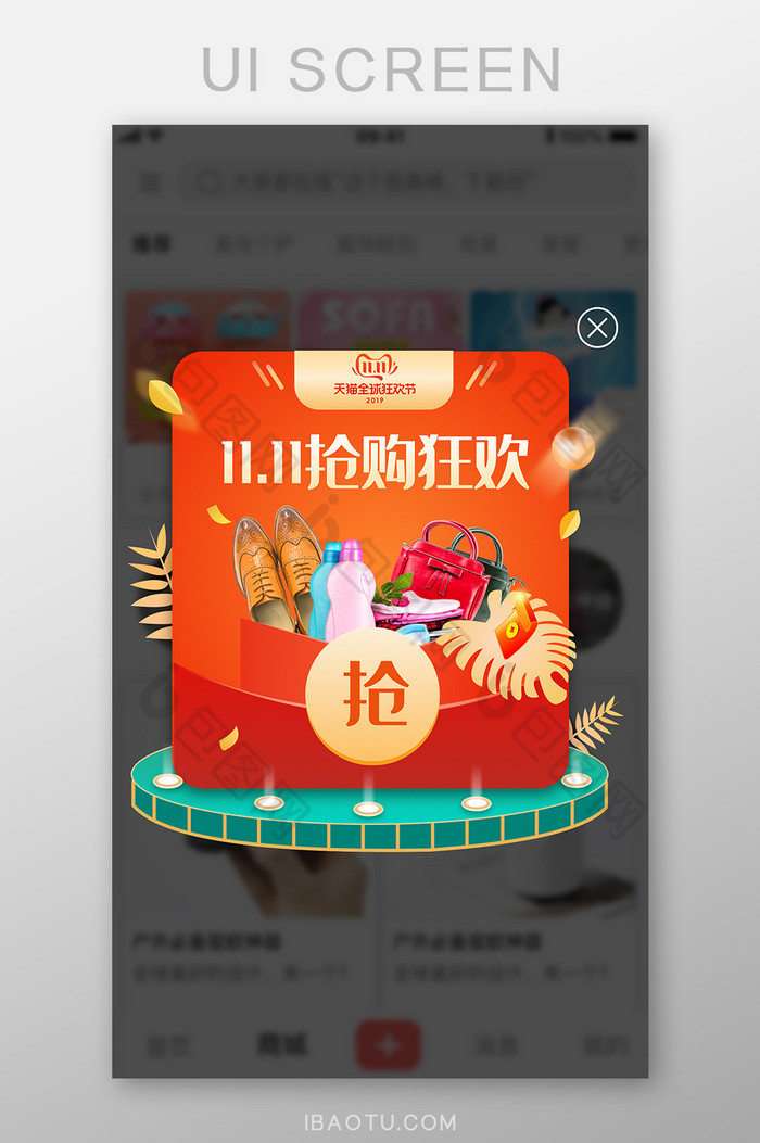 天猫淘宝双十一狂欢节抢红包弹窗ui界面图片图片