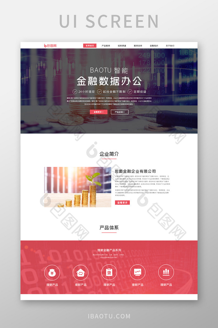 红色大气ui官网首页界面设计金融理财网站