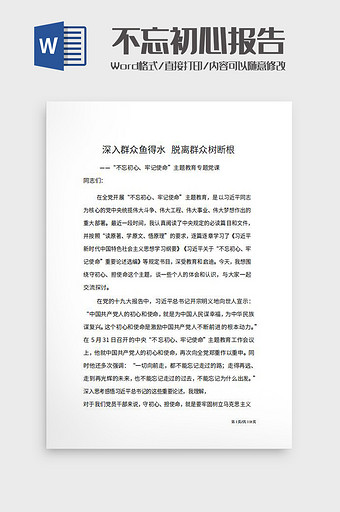 不忘初心牢记使命主题教育优秀党课模板图片