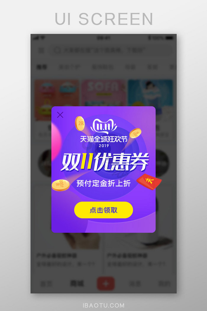 渐变双十一购物优惠券红包APP弹窗图片