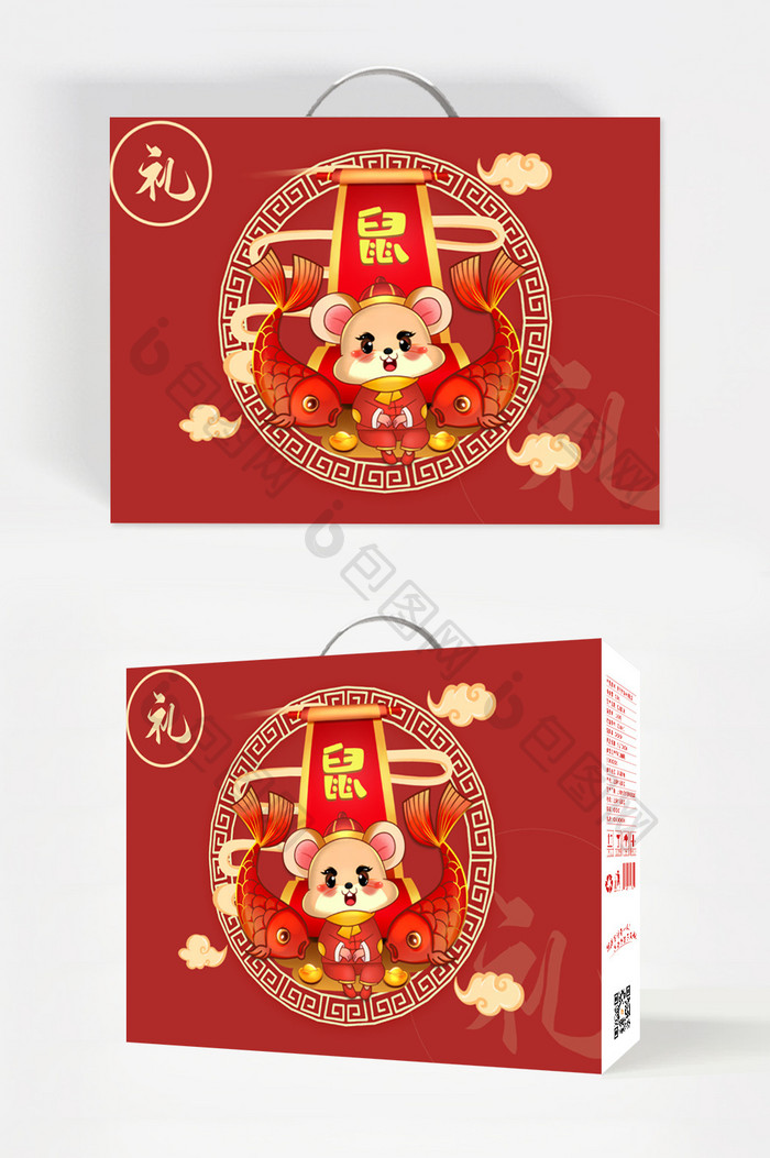 红色新年鼠年插画礼盒