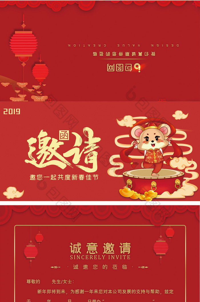 卡通2020鼠年新年邀请函设计