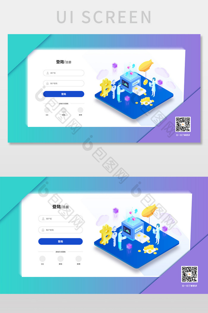 简约渐变包图网2.5d登录注册网页界面