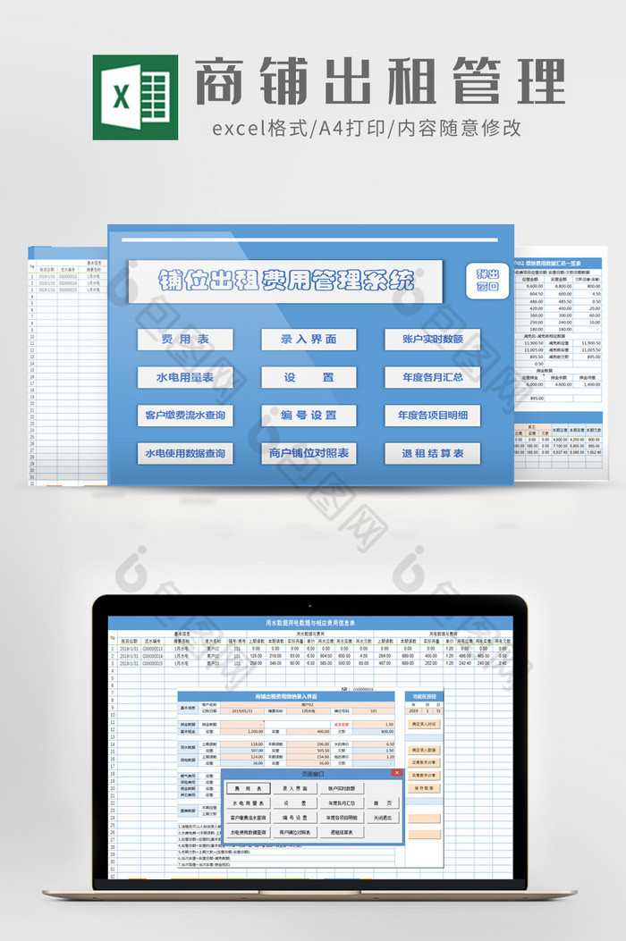 铺位出租费用收取管理系统Excel模板图片图片