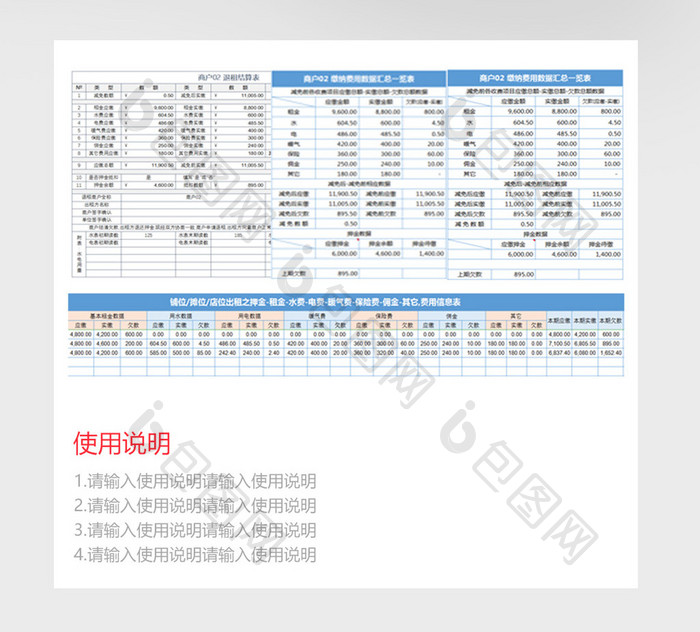 铺位出租费用收取管理系统Excel模板