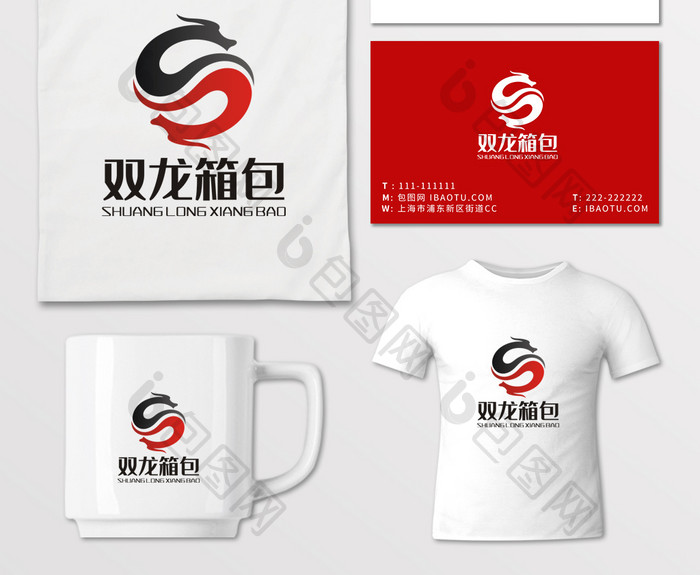 皮具箱包皮包双龙LOGO标志VI