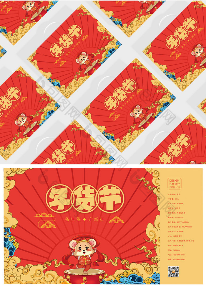 国潮喜庆新春新年年货食品礼盒包装设计