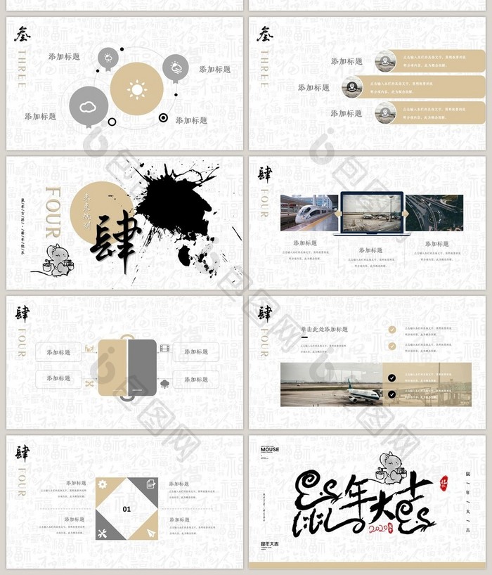 简约鼠年大吉2020年终总结PPT模板