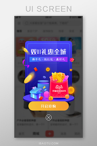 天猫淘宝双十一大促活动弹窗抢红包弹窗界面图片