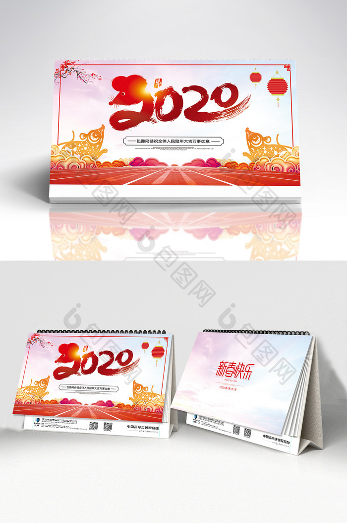 创意中国风高端2020鼠年台历