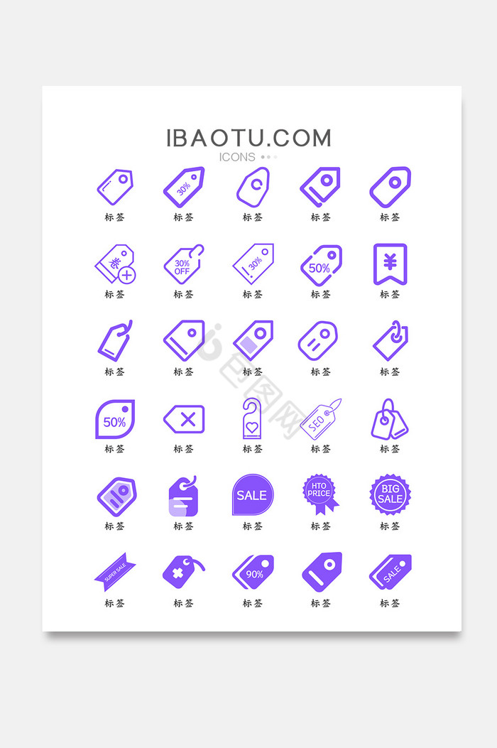 单色互联网电商打折标签图标icon图片