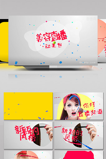 彩墨过渡时尚美容频道节目宣传包装AE模板图片