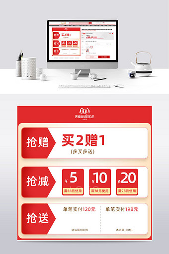 双十一预售红色店铺买赠电商优惠券主图模板图片