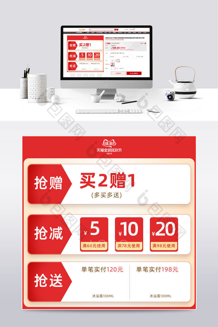 双十一预售红色店铺买赠电商优惠券主图模板