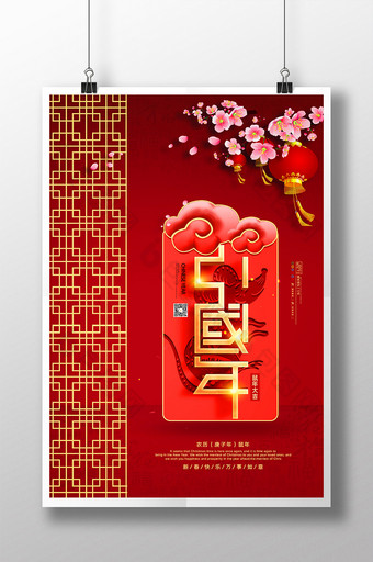 创意中式中国年鼠年海报图片