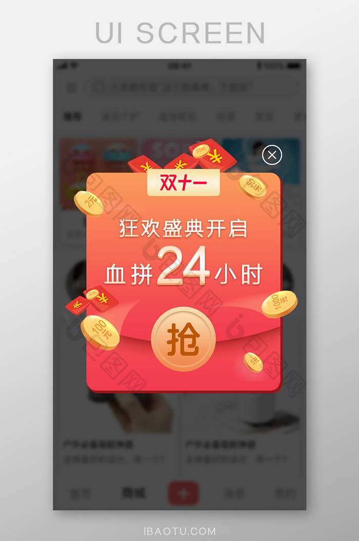 双十一狂欢盛典疯抢24小时弹窗UI界面
