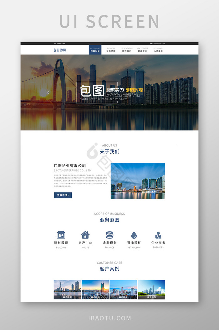 企业首页图片-企业首页素材免费下载-包图网
