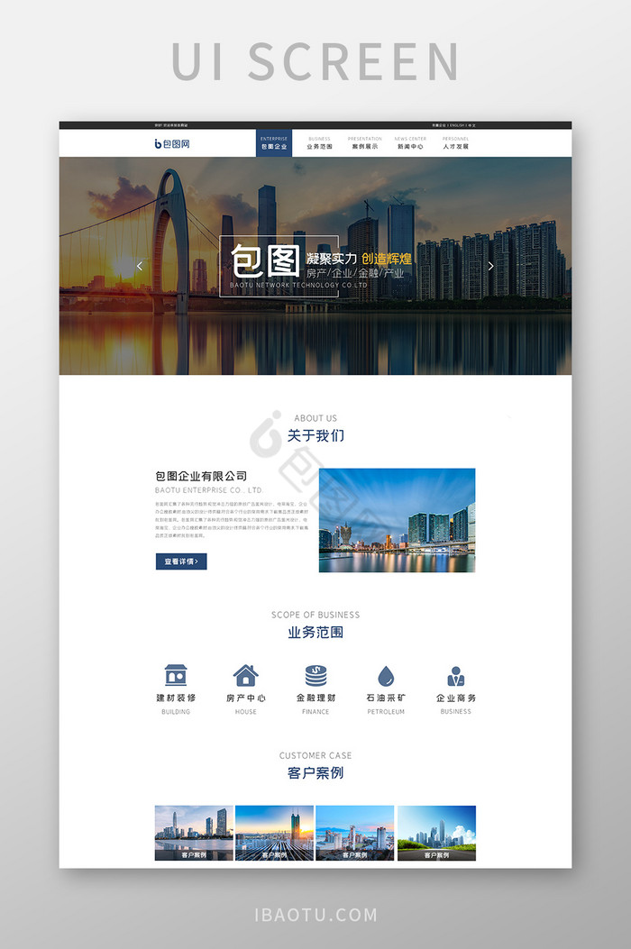 简约商务ui官网企业首页界面设计图片