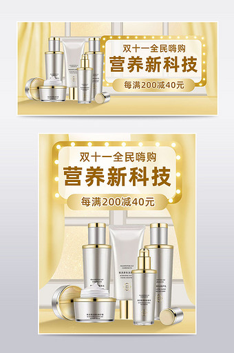 双十一预售美容化妆金色高端电商海报模板图片