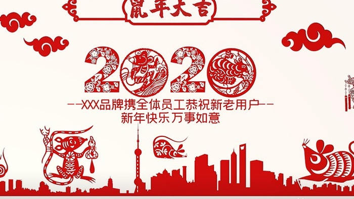 2020鼠年中国风剪纸动画新年贺岁片头