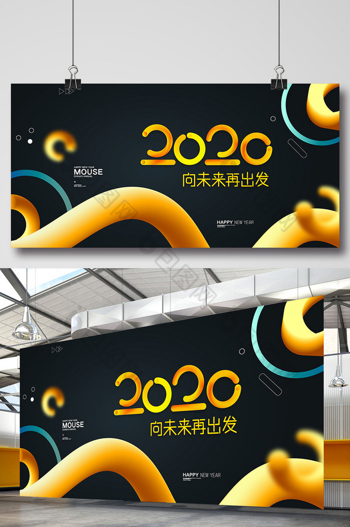 2020向未来出发企业展板图片图片