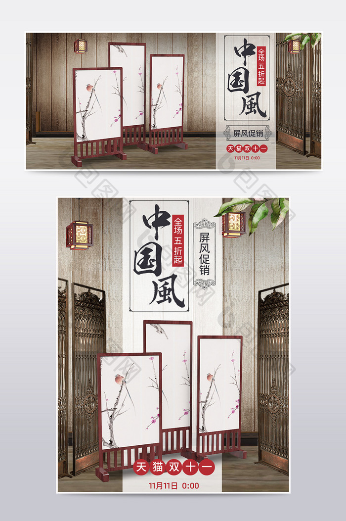 双11双十一实木复古家具海报模板中国风