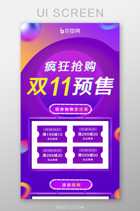 渐变色双十一手机预售APP活动页面