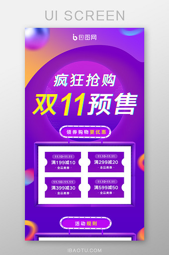 渐变色双十一手机预售APP活动页面图片