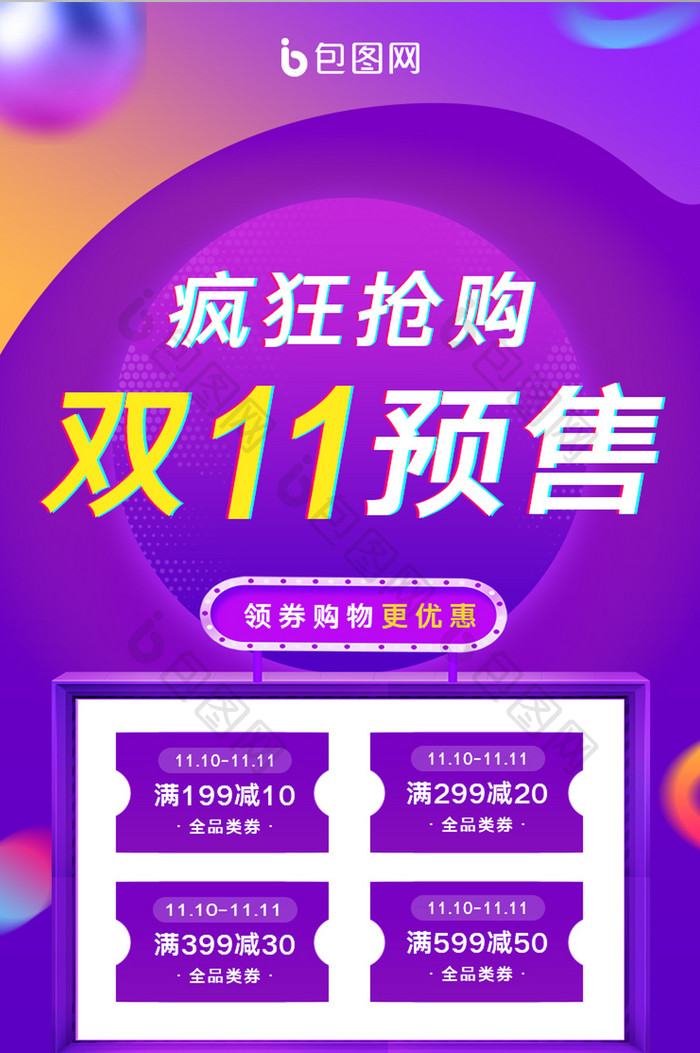 渐变色双十一手机预售APP活动页面