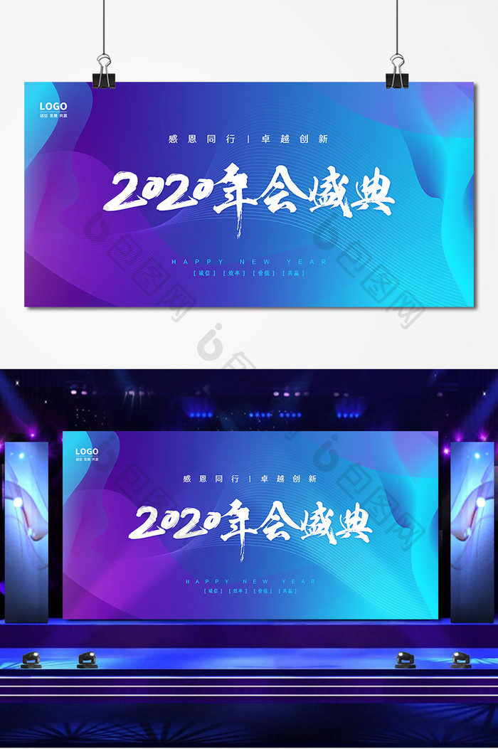 蓝色大气简约2020年会盛典展板设计