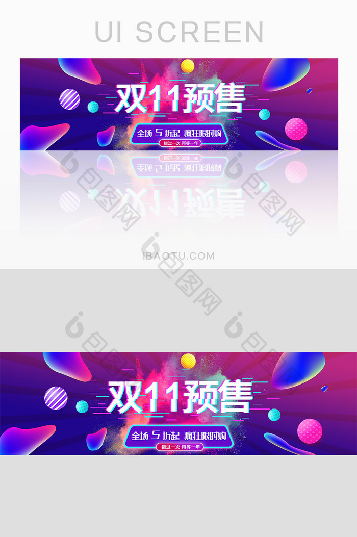 抖音风渐变双十一预售电商活动banner