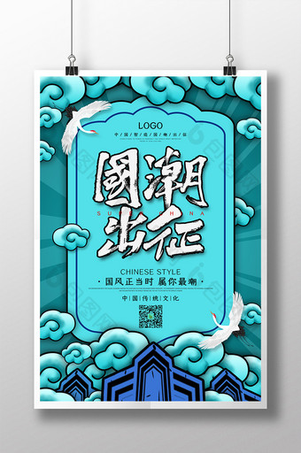 蓝色大气国潮出征中式国潮风海报图片