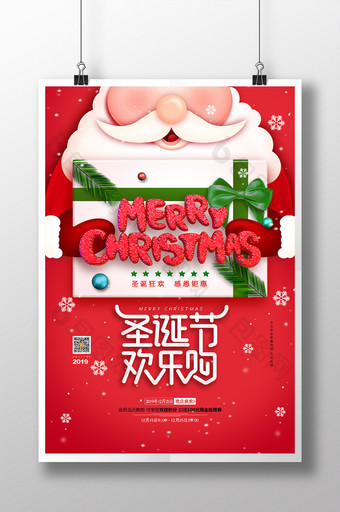 创意红色圣诞节欢乐购圣诞节商场通用海报图片