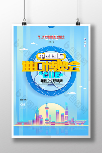 蓝色通用第二届中国国际进口博览会宣传海报图片