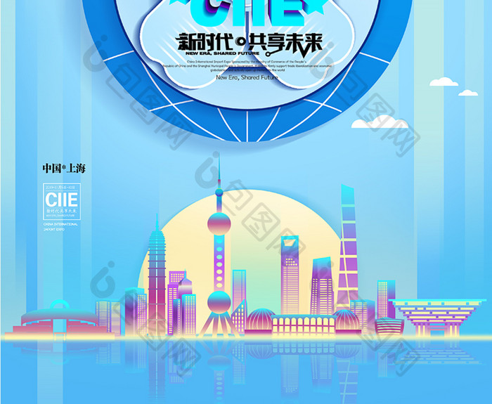 蓝色通用第二届中国国际进口博览会宣传海报