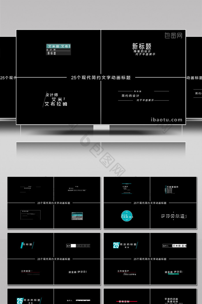 25个现代简约文字动画标题字幕条AE模板