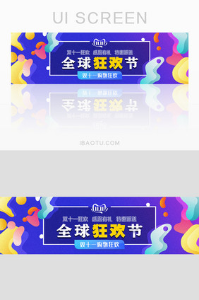 紫色渐变双十一全球购物狂欢banner