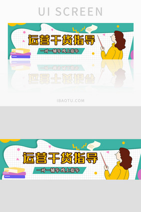 运营干货UI手机banner