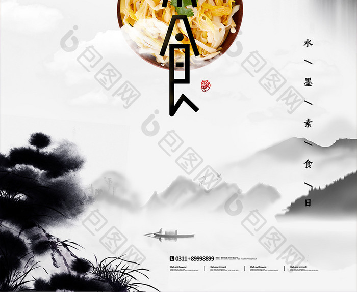 水墨素食日创意中国风海报