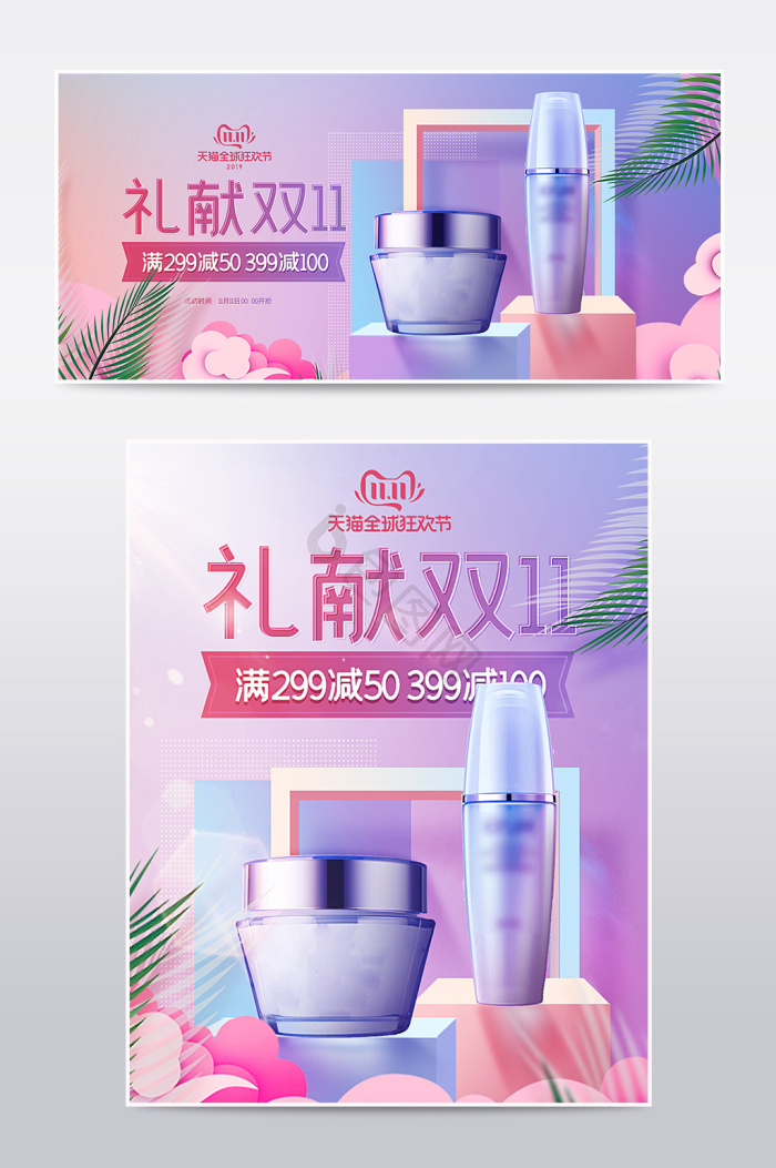 双十一美妆海报下载-包图网